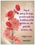hindi--nepali-christian-wallpapers-by-dr-johnson-cherian 51313580900 o