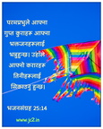 hindi--nepali-christian-wallpapers-by-dr-johnson-cherian 51311831932 o
