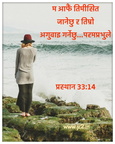 hindi--nepali-christian-wallpapers-by-dr-johnson-cherian 51312577521 o